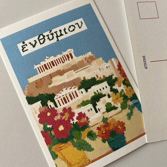 Κάρτα αλληλογραφίας 10 χ 15 εκ «ενθύμιον»