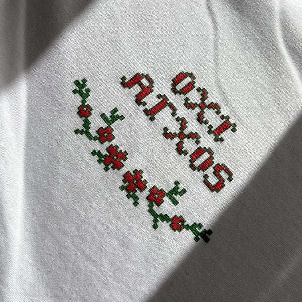 T-shirt «όχι αγχος»