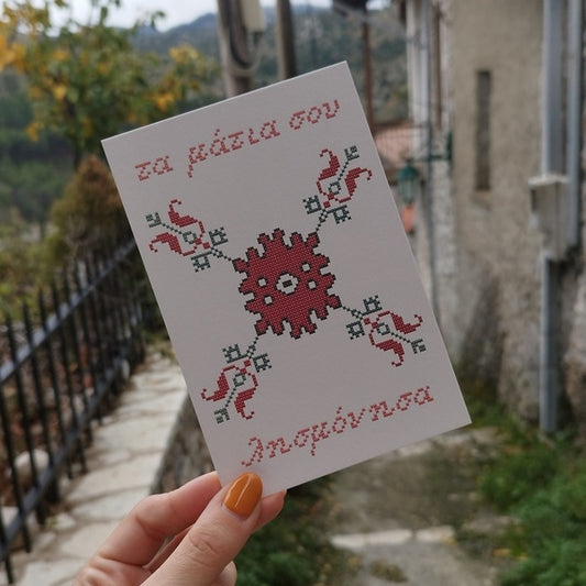 Καρτ ποστάλ "τα μάτια σου"