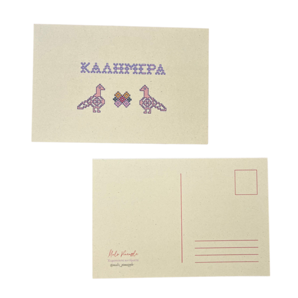 Καρτ ποστάλ "καλημέρα" NEW