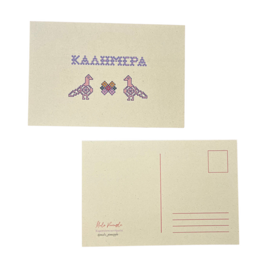 Καρτ ποστάλ "καλημέρα" NEW