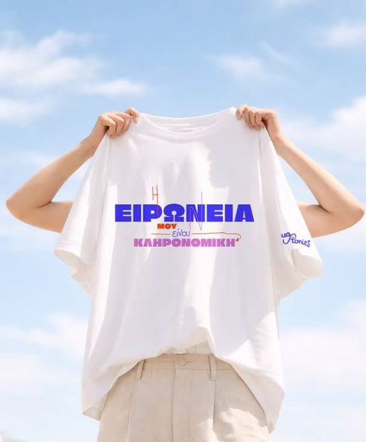 ΕΙΡΩΝΕΙΑ T-shirt