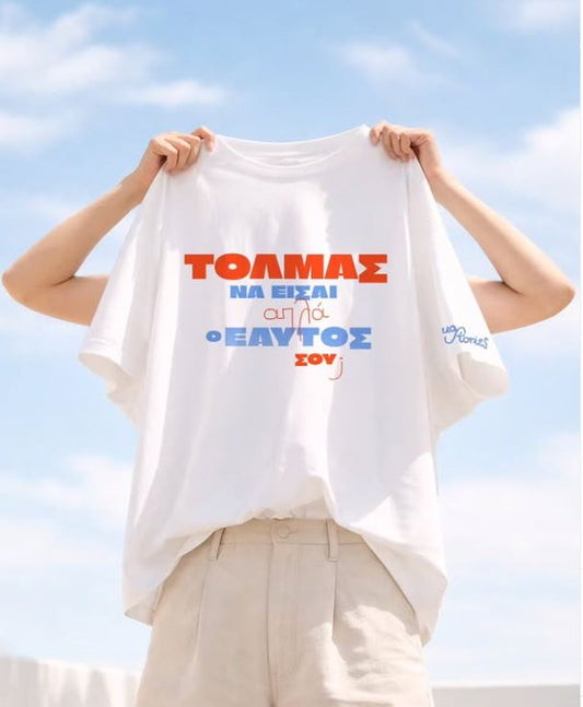 ΤΟΛΜΑΣ? T-shirt